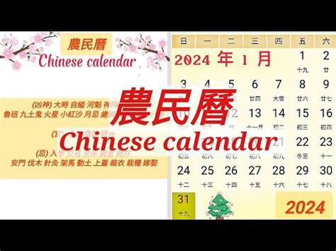 黃曆擇日|2024年中國農曆,黃道吉日,嫁娶擇日,農民曆,節氣,節日